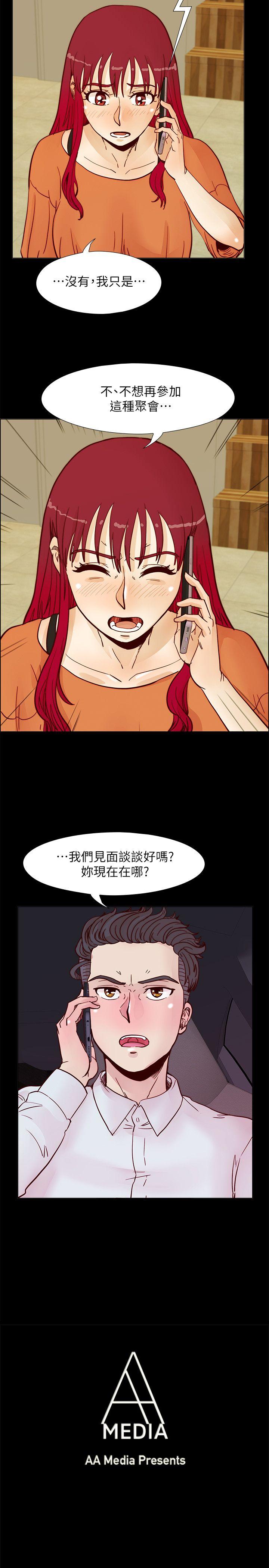 荒淫同学会 第56話-送給張恩碩的離別禮物 第3页