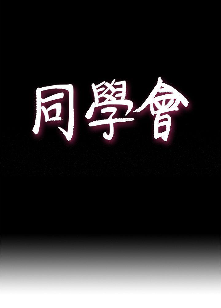 荒淫同学会 第56話-送給張恩碩的離別禮物 第4页
