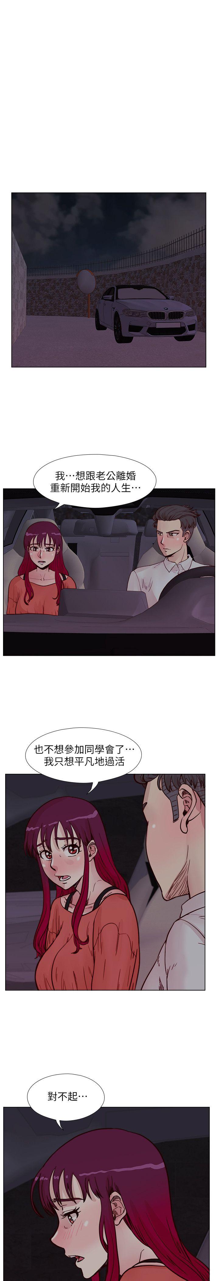 荒淫同学会 第56話-送給張恩碩的離別禮物 第5页