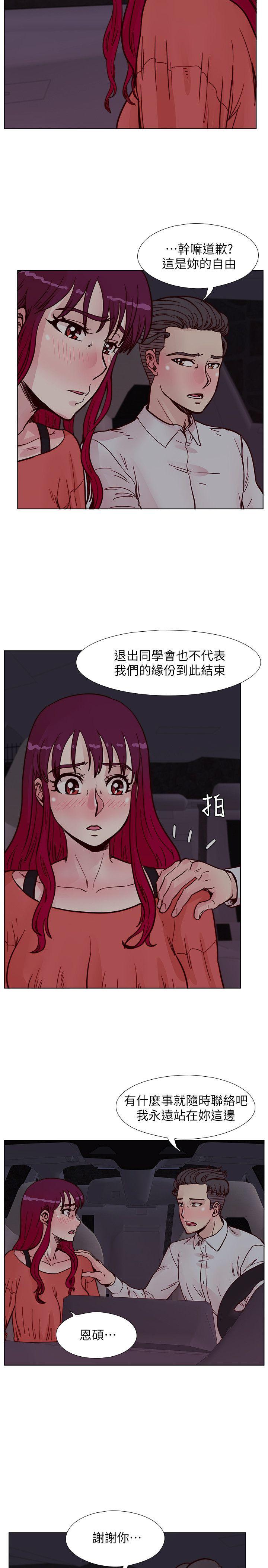 荒淫同学会 第56話-送給張恩碩的離別禮物 第6页