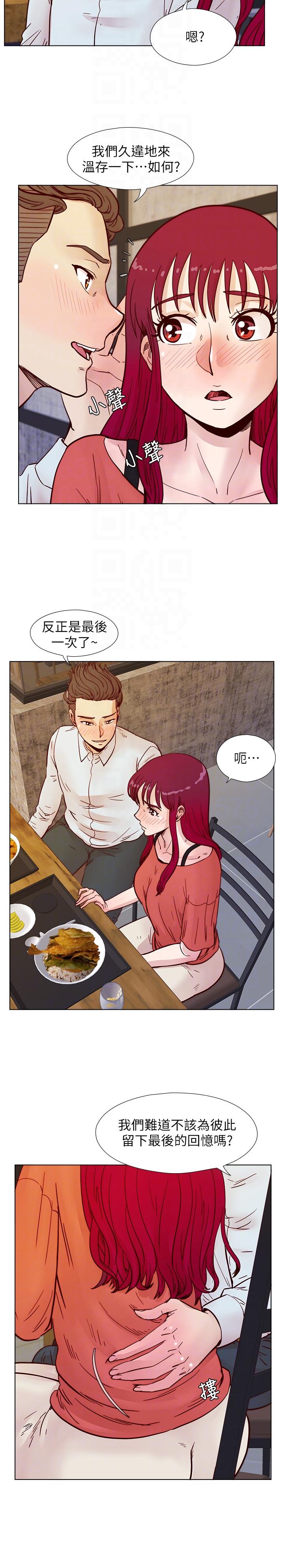 荒淫同学会 第56話-送給張恩碩的離別禮物 第11页