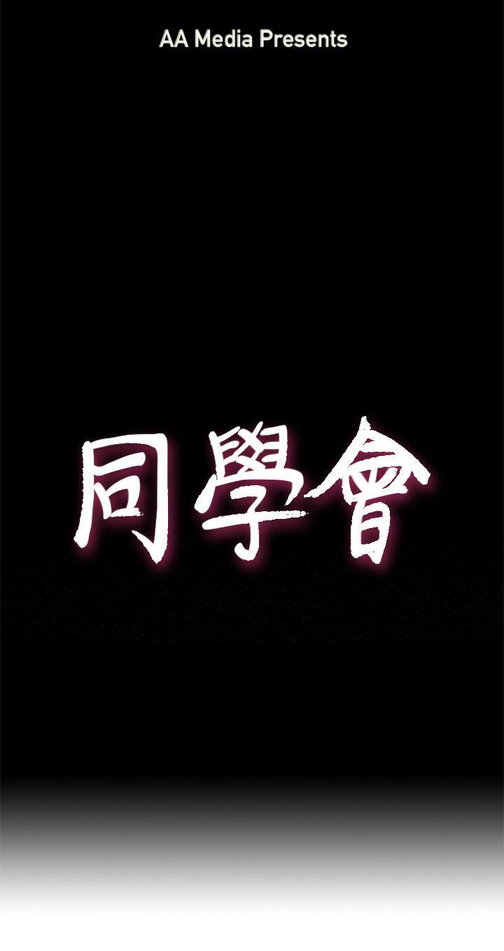 荒淫同学会 第57話-跟其他男人亂來的代價 第4页