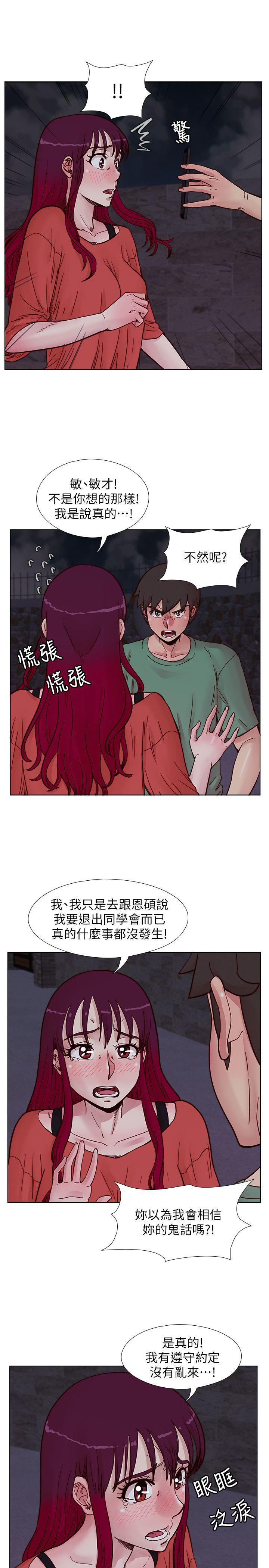 荒淫同学会 第57話-跟其他男人亂來的代價 第16页
