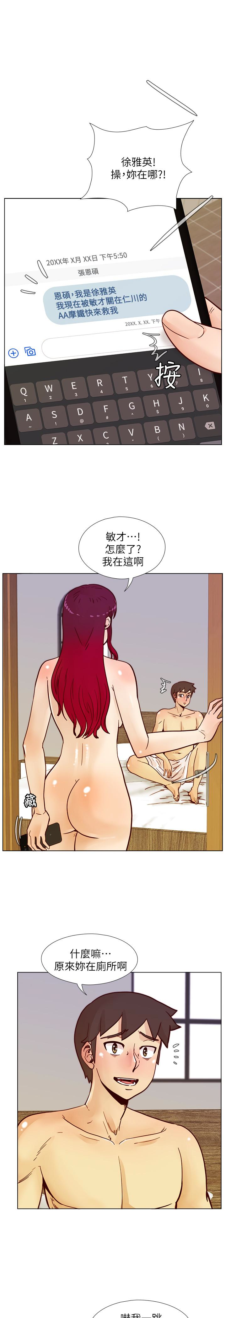 荒淫同学会 第67話-逃脫的機會終於來臨 第5页