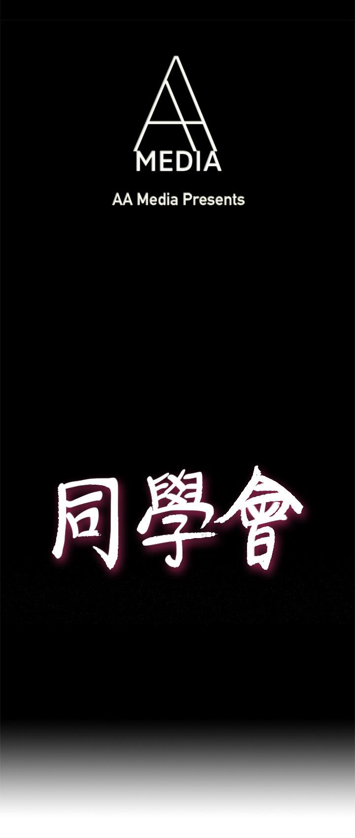 荒淫同学会 第67話-逃脫的機會終於來臨 第4页