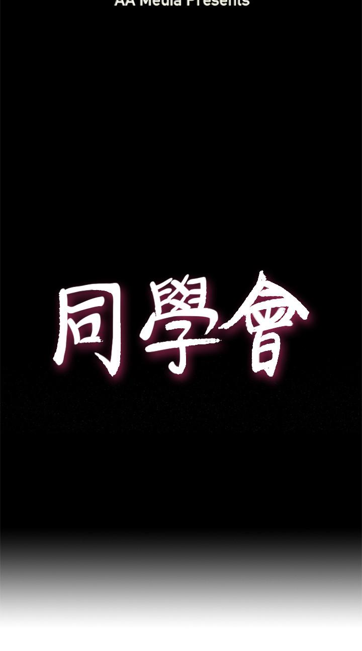 荒淫同学会 第68話-我不能就這樣放妳走 第4页