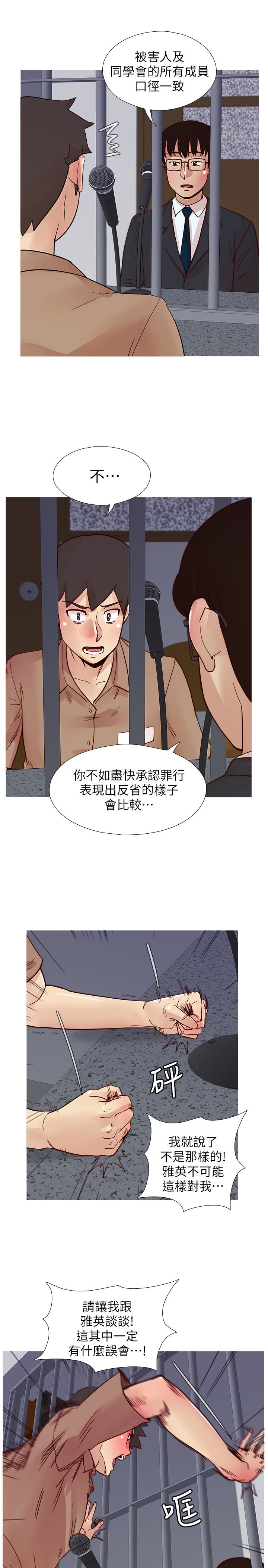 荒淫同学会 第69話-淫亂同學會的尾聲 第13页