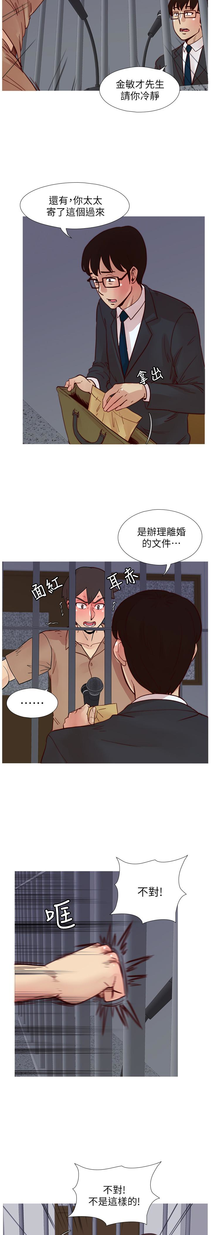 荒淫同学会 第69話-淫亂同學會的尾聲 第14页