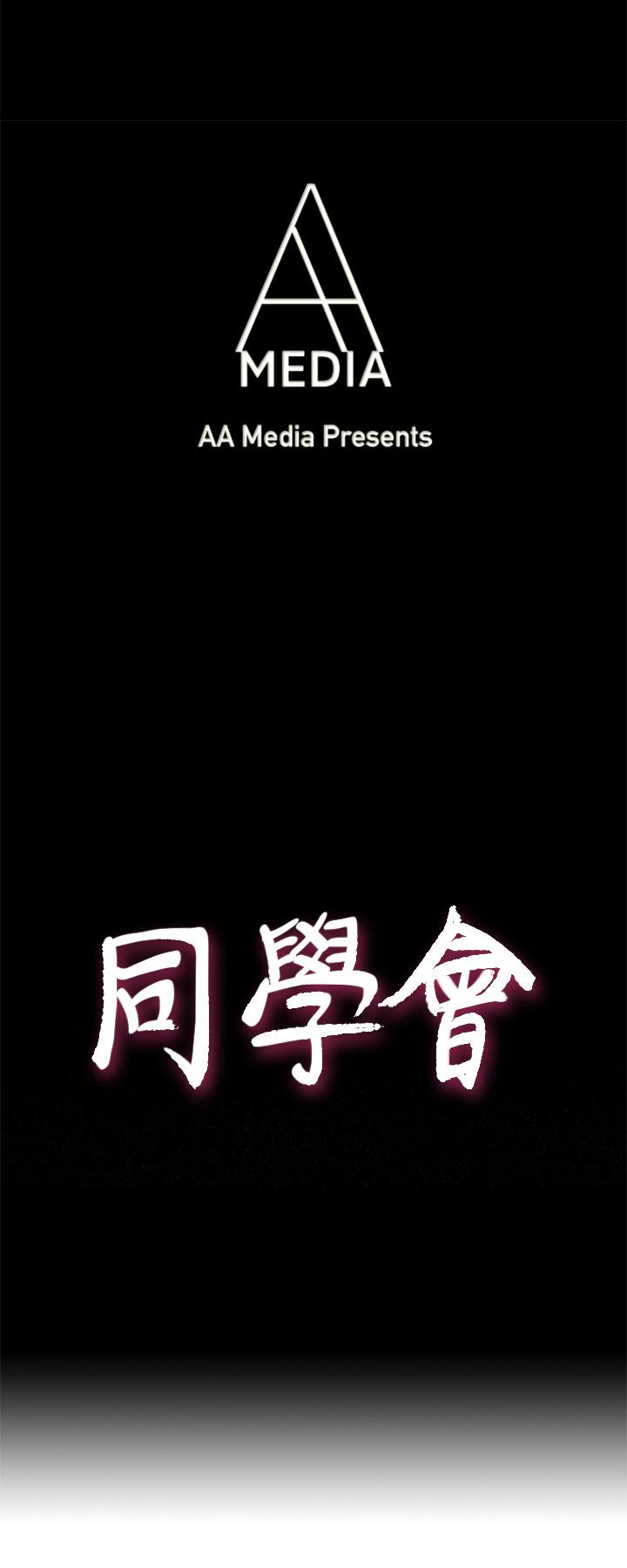 荒淫同学会 第60話-敏才的執著 第4页