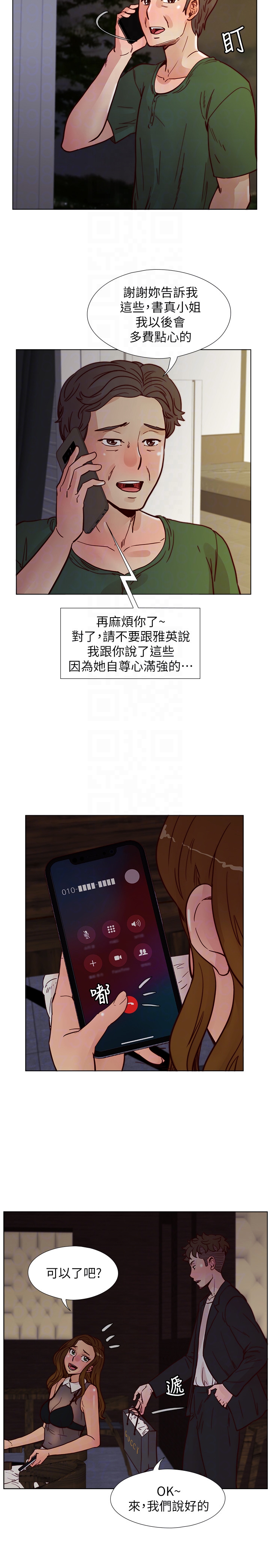 荒淫同学会 第60話-敏才的執著 第15页