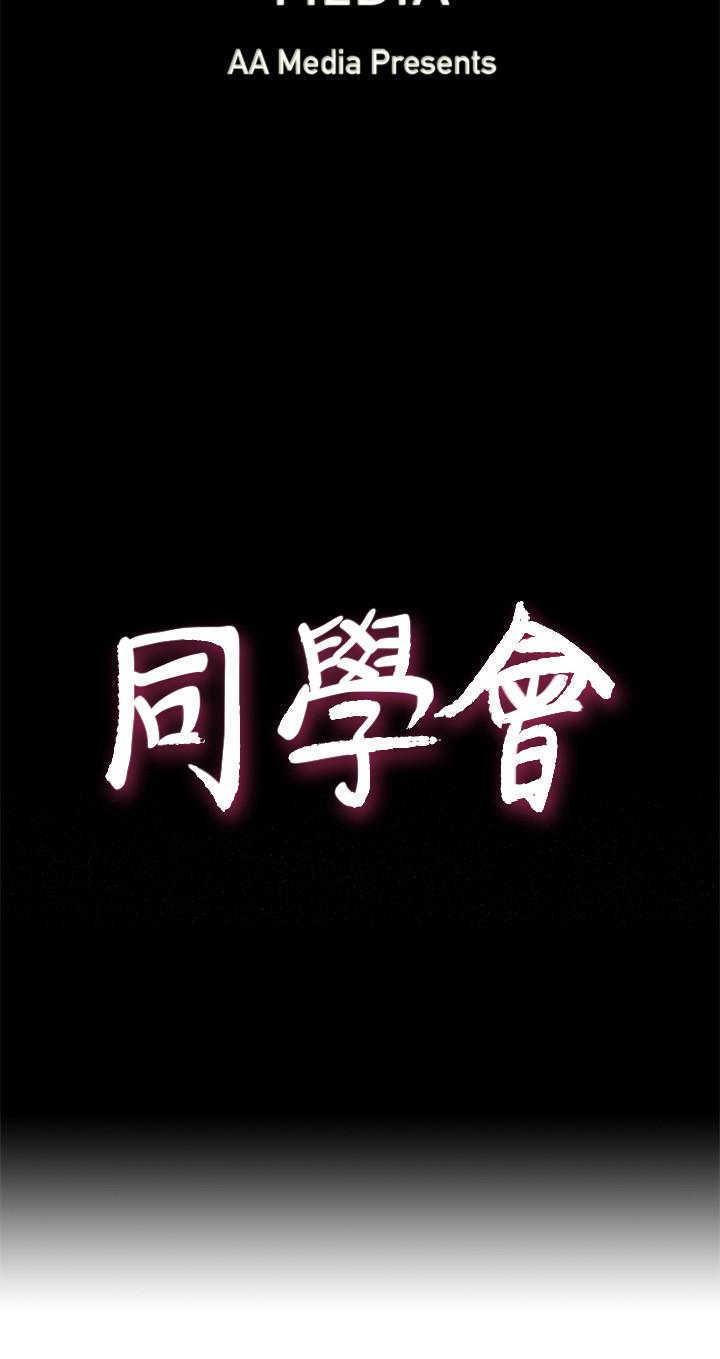 荒淫同学会 第61話-安撫敏才的方法 第4页