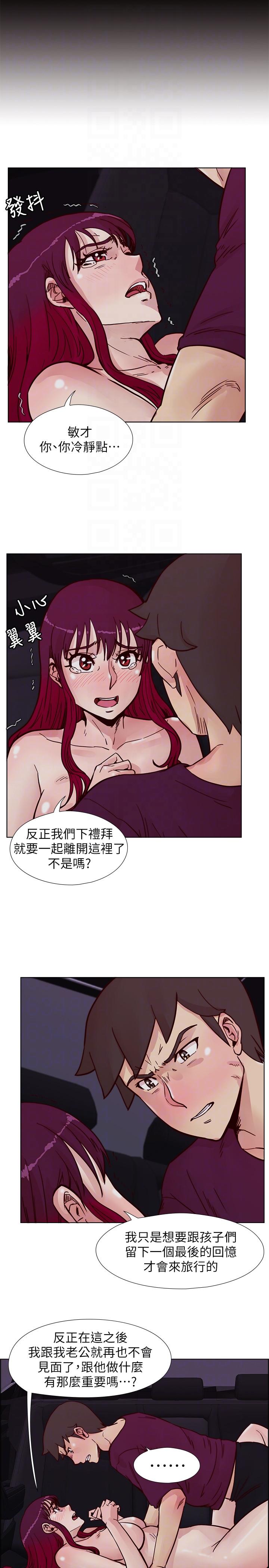 荒淫同学会 第61話-安撫敏才的方法 第15页