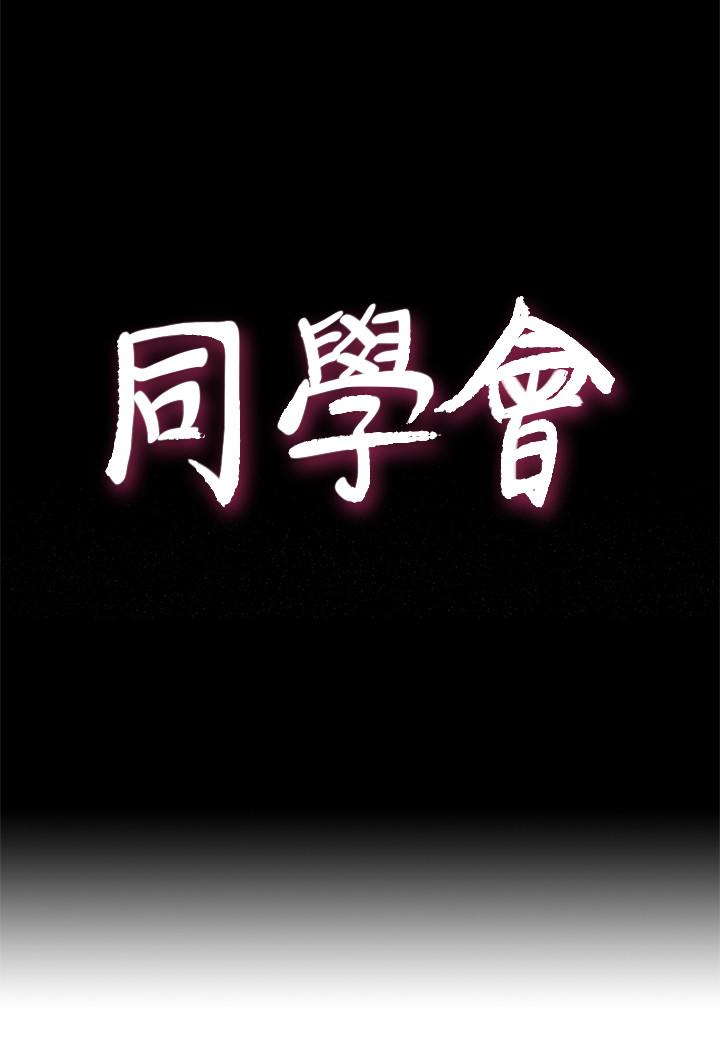 荒淫同学会 第62話-我已經有在忍了! 第4页