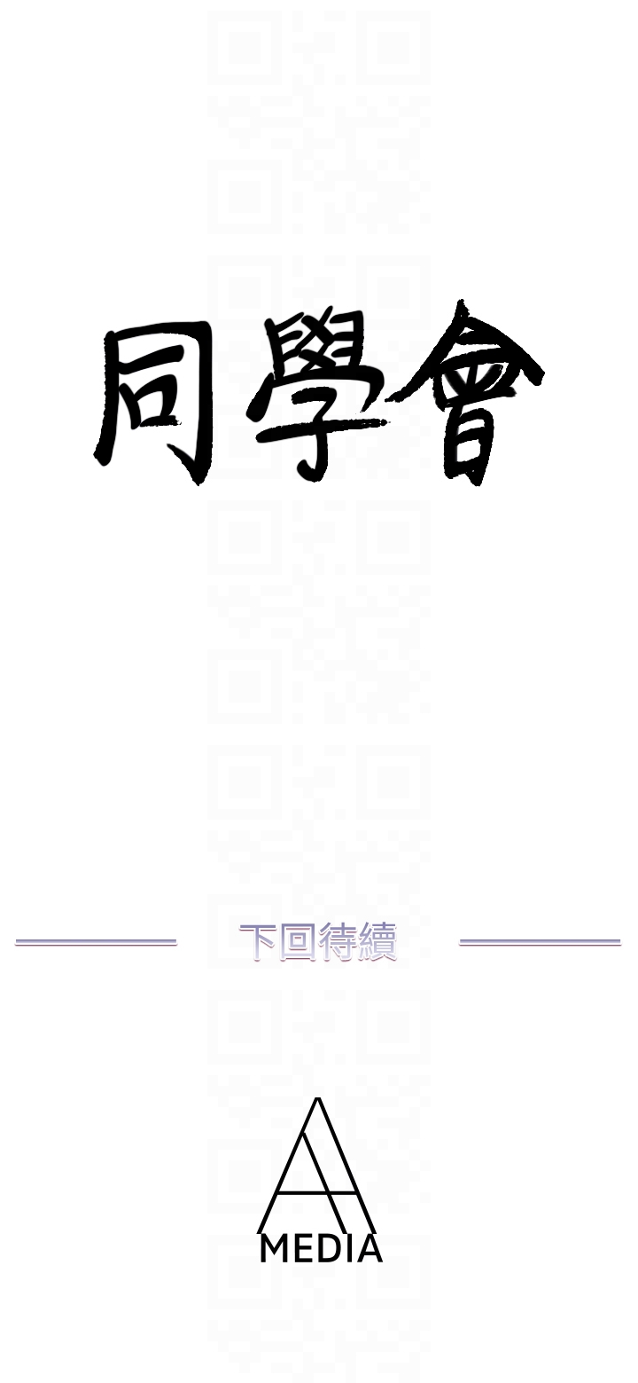 荒淫同学会 第62話-我已經有在忍了! 第29页