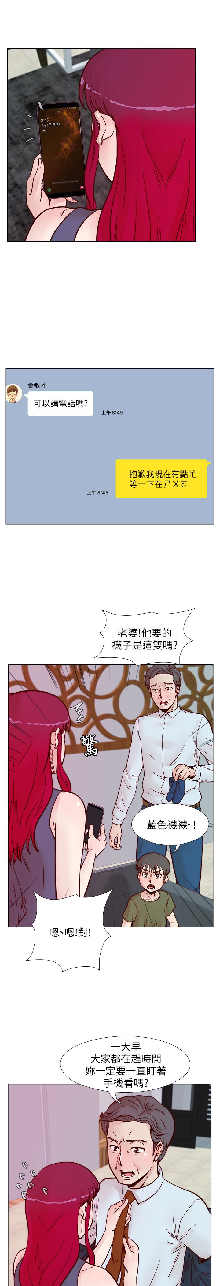 荒淫同学会 第63話-旁邊沒人就脫了啊! 第9页