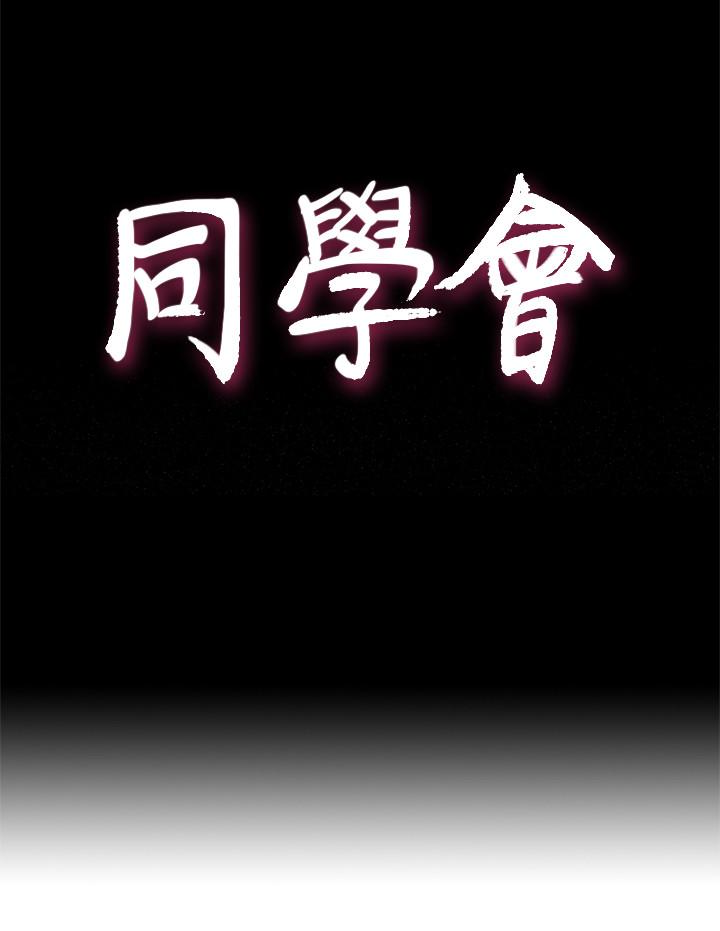 荒淫同学会 第63話-旁邊沒人就脫了啊! 第4页