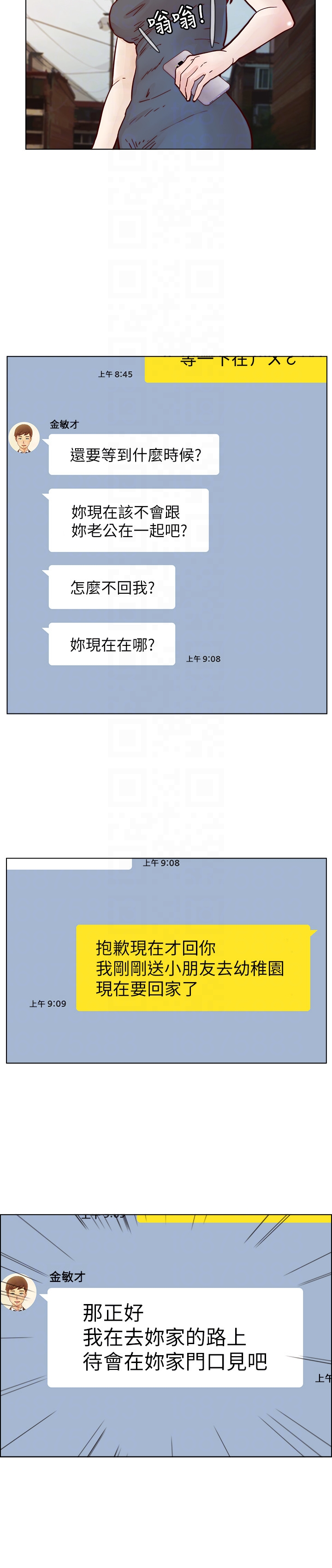 荒淫同学会 第63話-旁邊沒人就脫了啊! 第11页