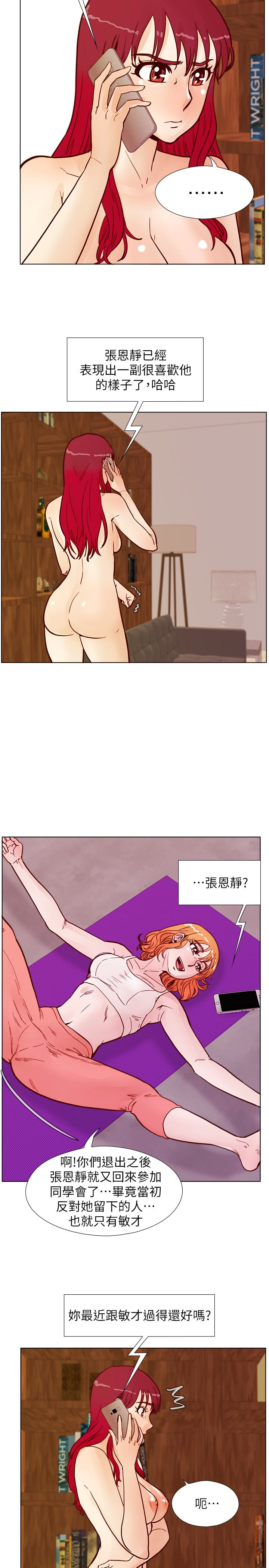 荒淫同学会 第64話-這不是我要的 第10页
