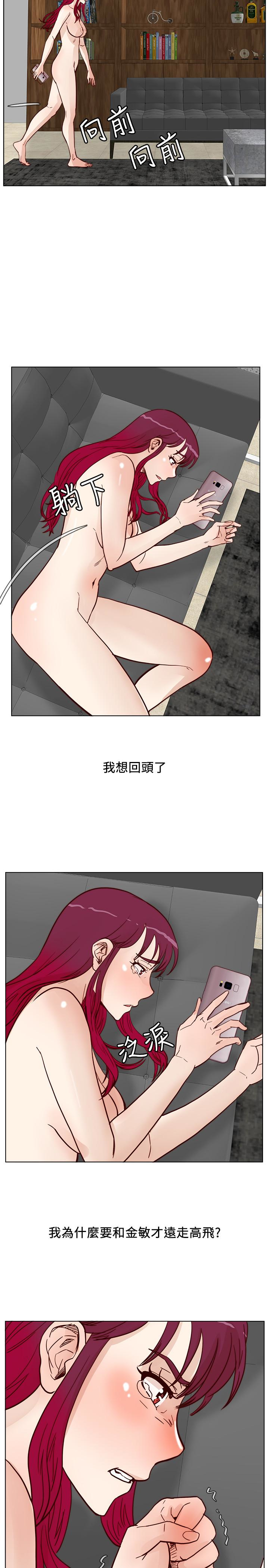 荒淫同学会 第64話-這不是我要的 第14页