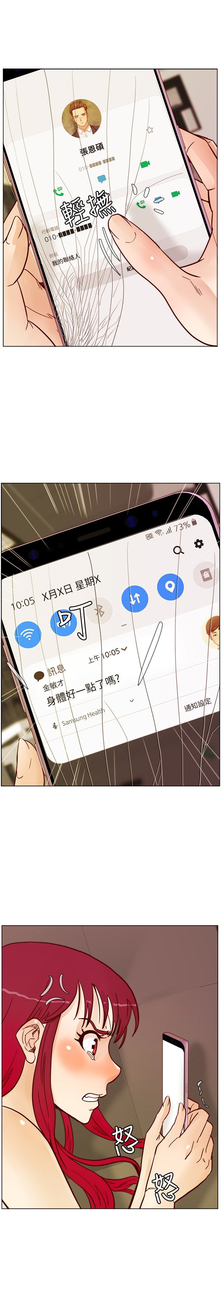 荒淫同学会 第64話-這不是我要的 第17页