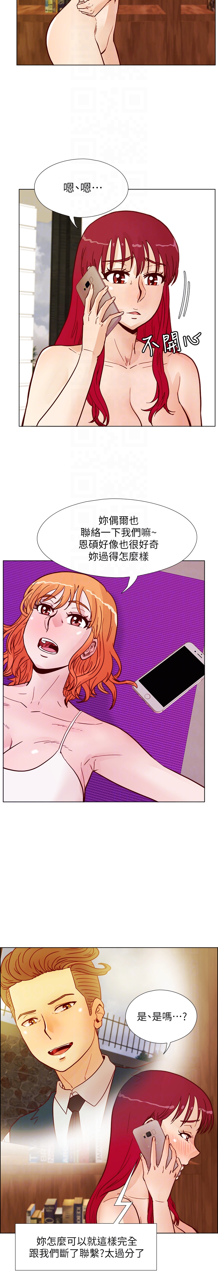 荒淫同学会 第64話-這不是我要的 第11页