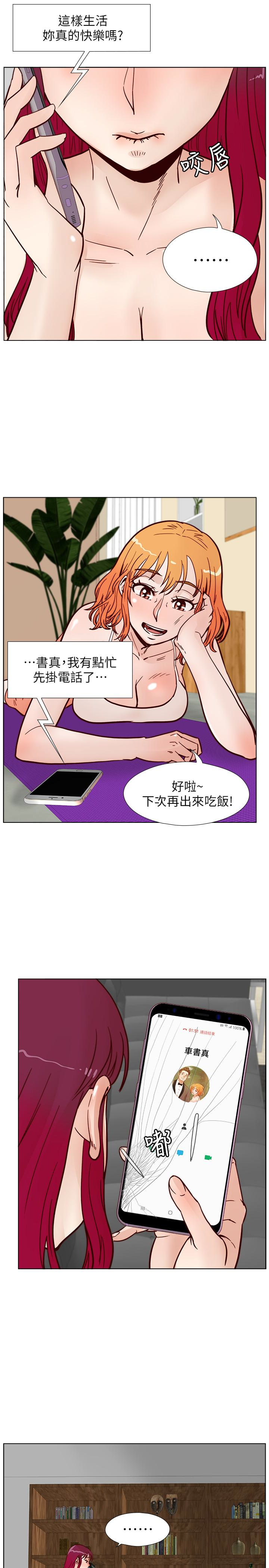 荒淫同学会 第64話-這不是我要的 第13页