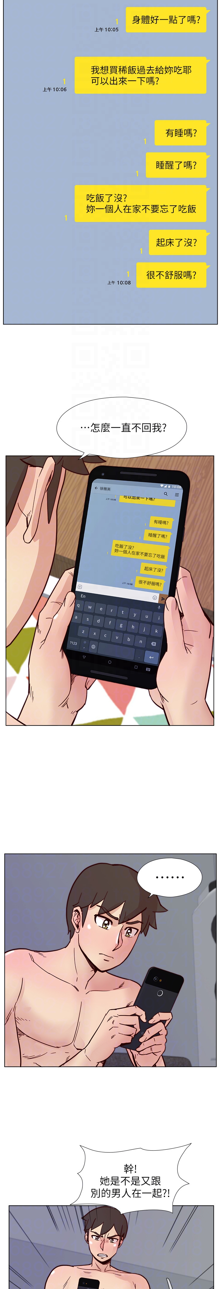 荒淫同学会 第64話-這不是我要的 第19页