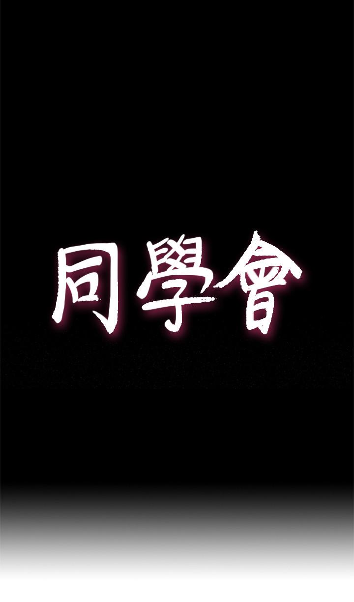 荒淫同学会 第66話-雅英的秘密行動 第4页