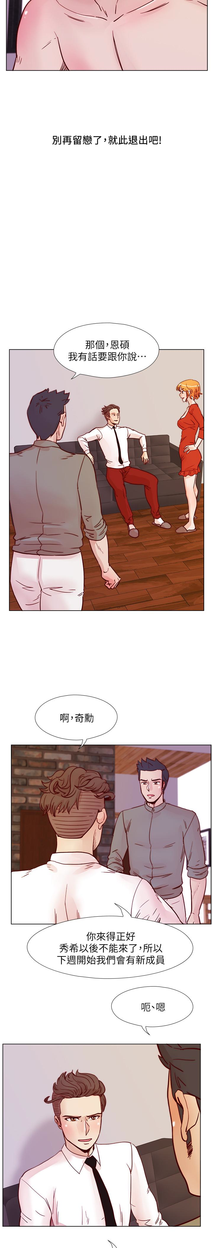 荒淫同学会 最終話-重新開始的同學會 第21页