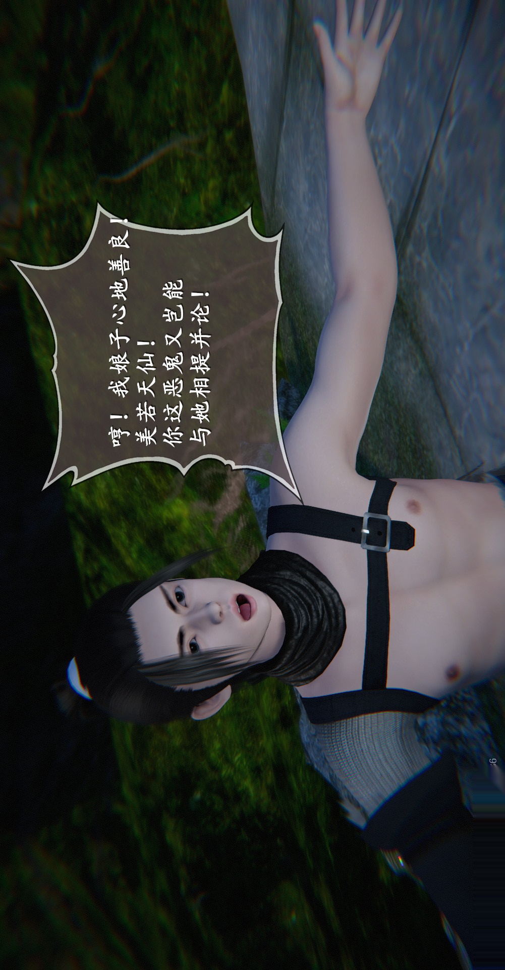 仙剑奇侠传精美同人大作（3D） 第03章罗刹鬼婆【第03话】 第4页