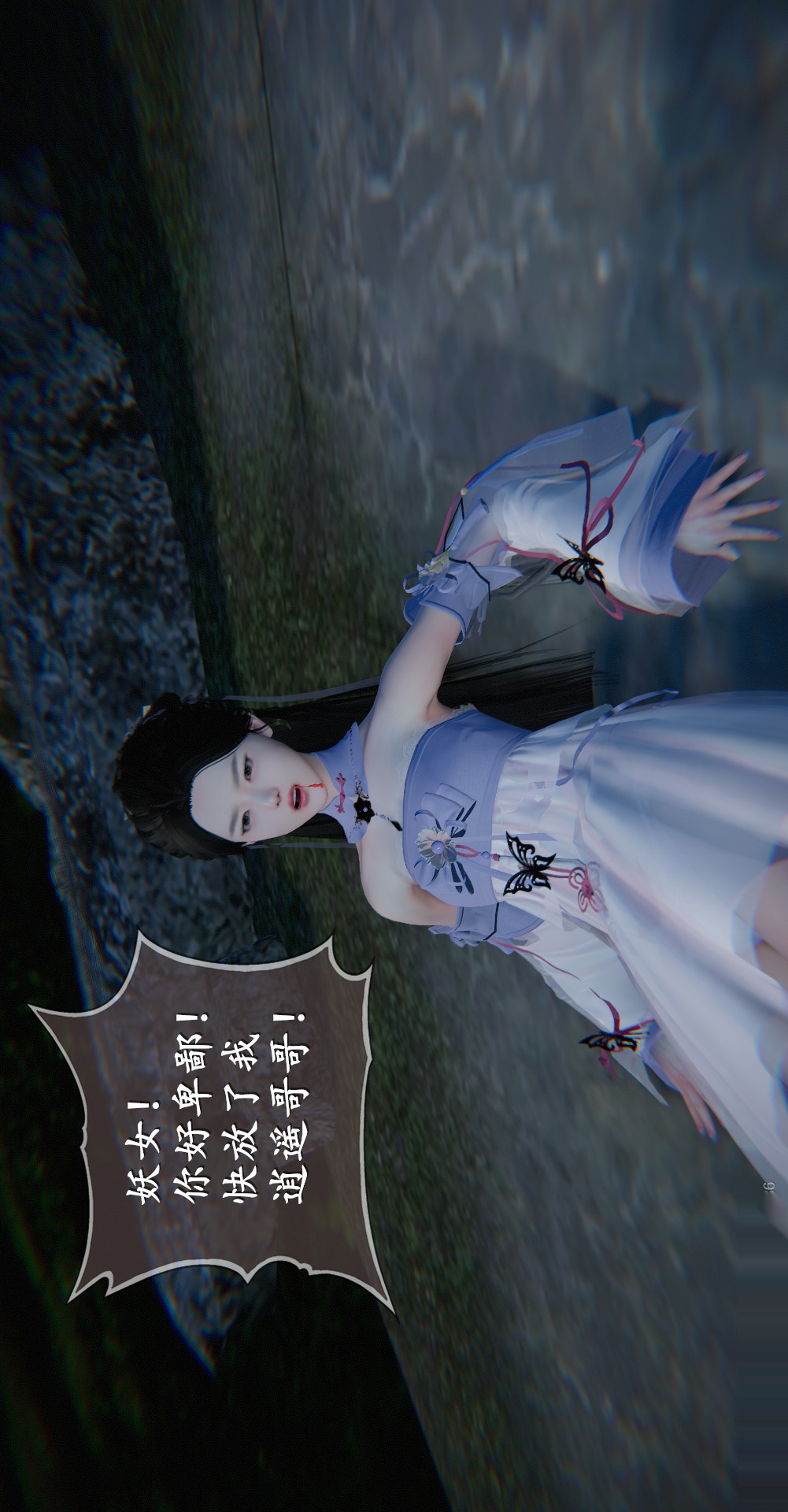 仙剑奇侠传精美同人大作（3D） 第03章罗刹鬼婆【第03话】 第11页