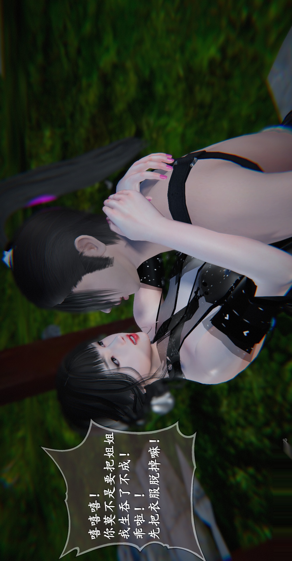 仙剑奇侠传精美同人大作（3D） 第03章罗刹鬼婆【第03话】 第26页