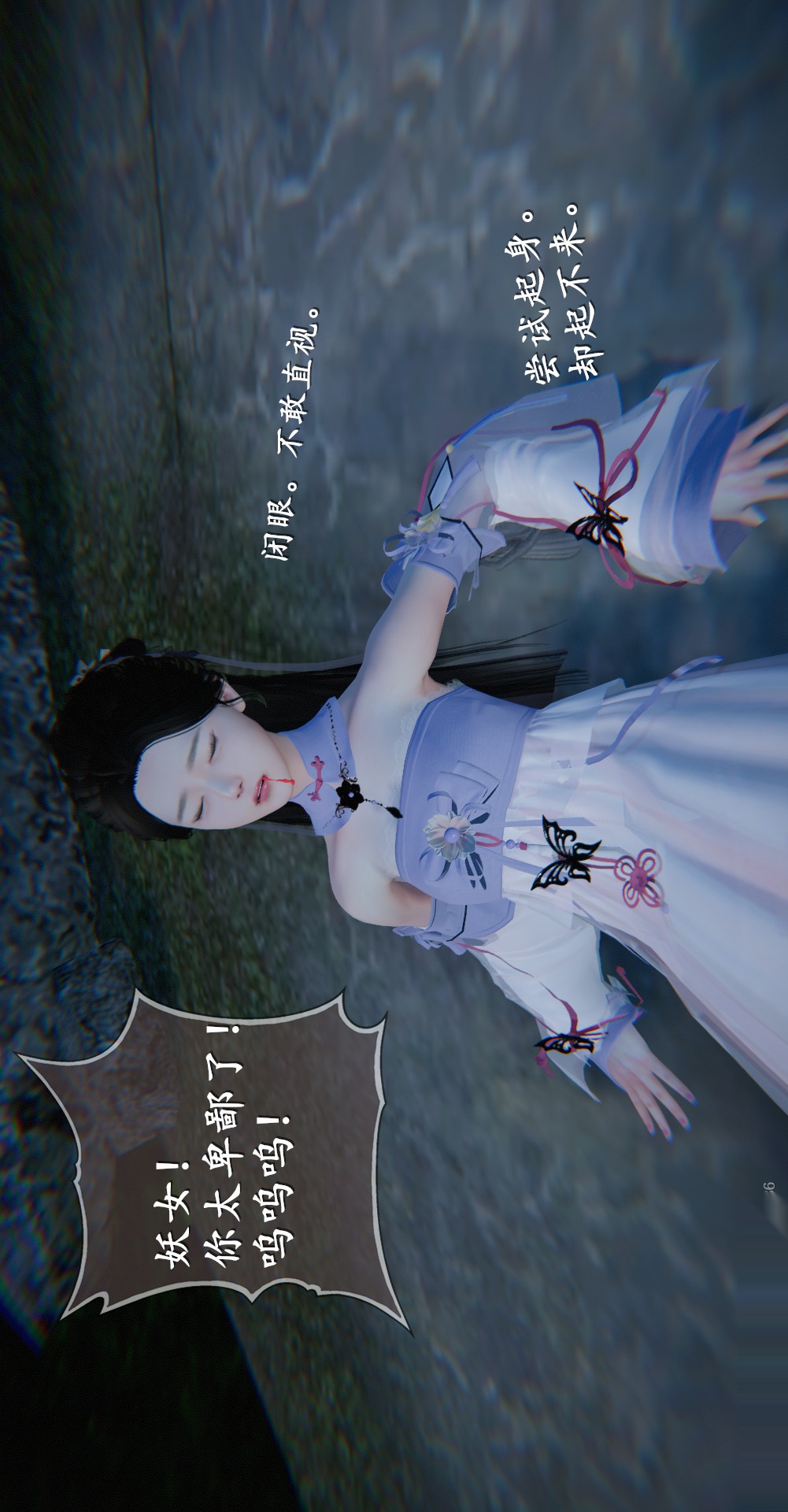 仙剑奇侠传精美同人大作（3D） 第03章罗刹鬼婆【第03话】 第21页