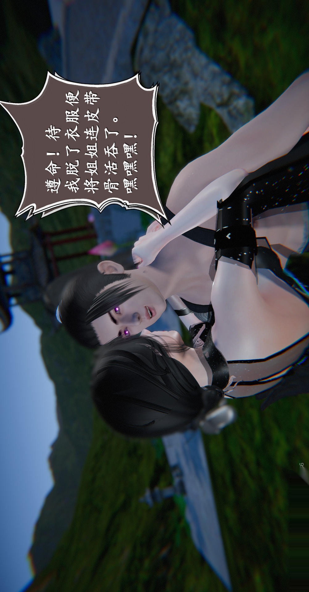 仙剑奇侠传精美同人大作（3D） 第03章罗刹鬼婆【第03话】 第27页
