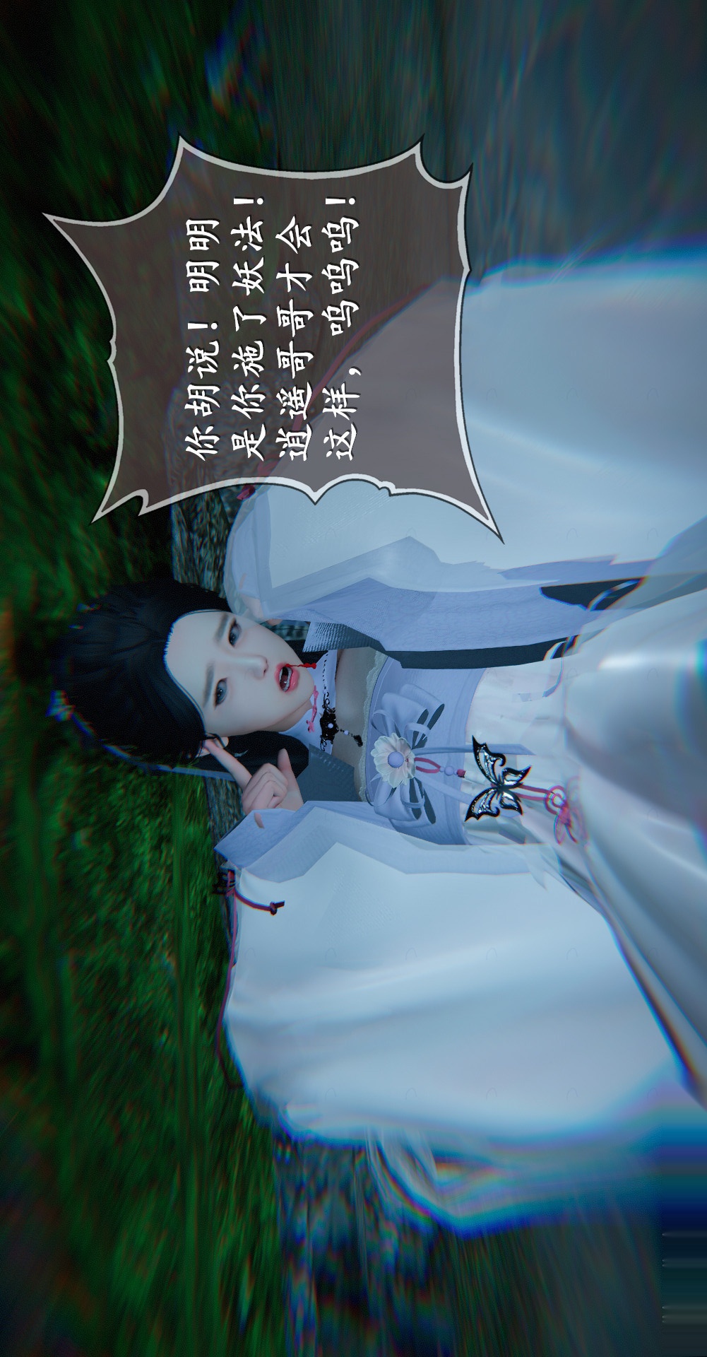 仙剑奇侠传精美同人大作（3D） 第03章罗刹鬼婆【第06话】 第14页