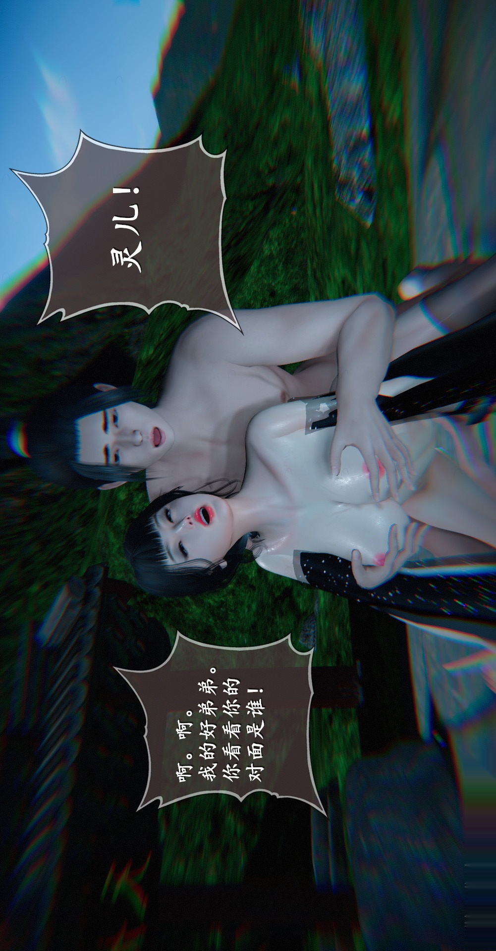 仙剑奇侠传精美同人大作（3D） 第03章罗刹鬼婆【第06话】 第19页