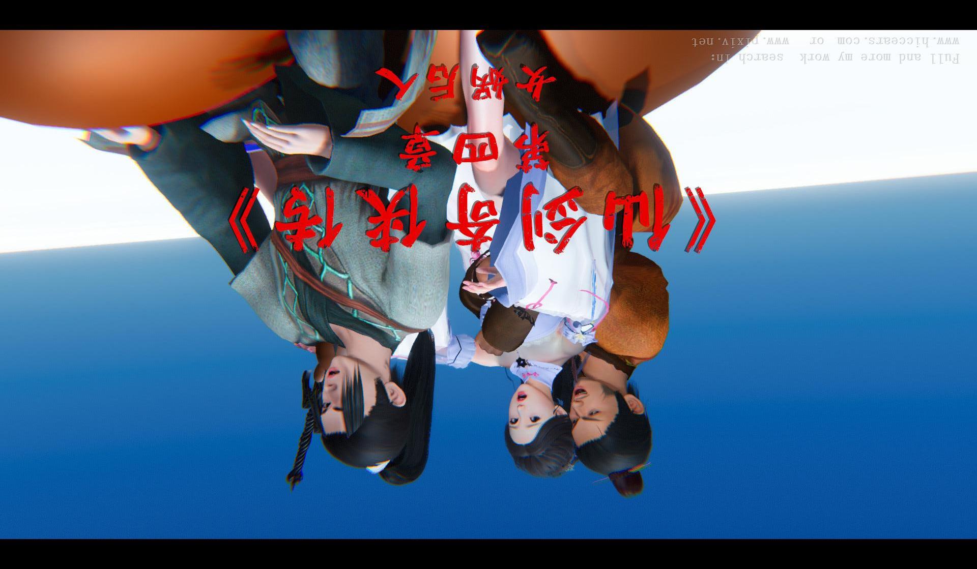仙剑奇侠传精美同人大作（3D） 第04章-第01话 第1页