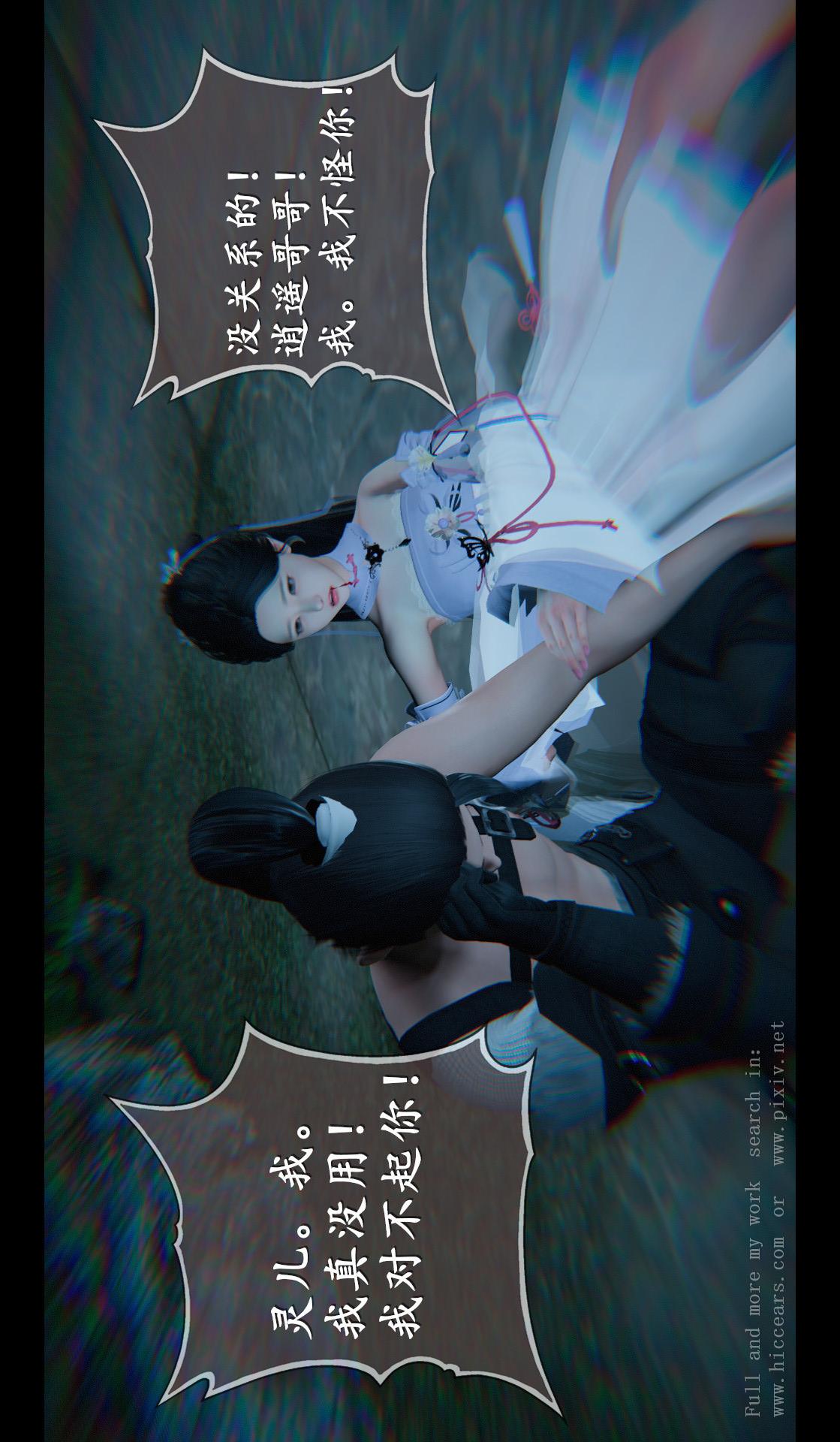 仙剑奇侠传精美同人大作（3D） 第04章-第01话 第3页