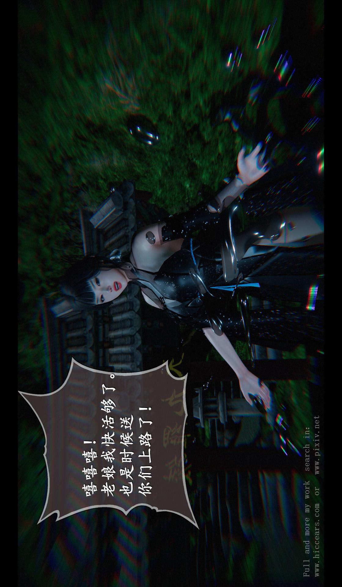 仙剑奇侠传精美同人大作（3D） 第04章-第01话 第4页