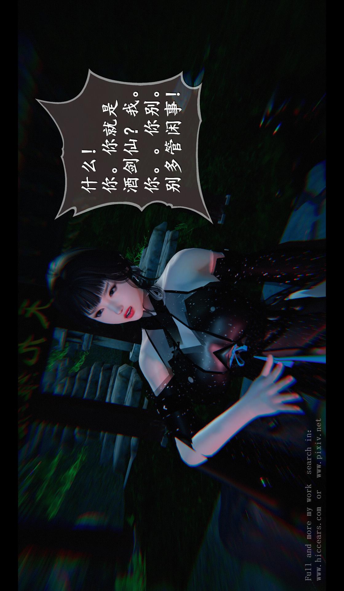 仙剑奇侠传精美同人大作（3D） 第04章-第01话 第17页