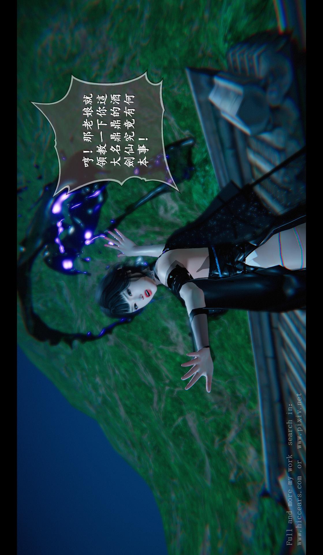 仙剑奇侠传精美同人大作（3D） 第04章-第01话 第21页