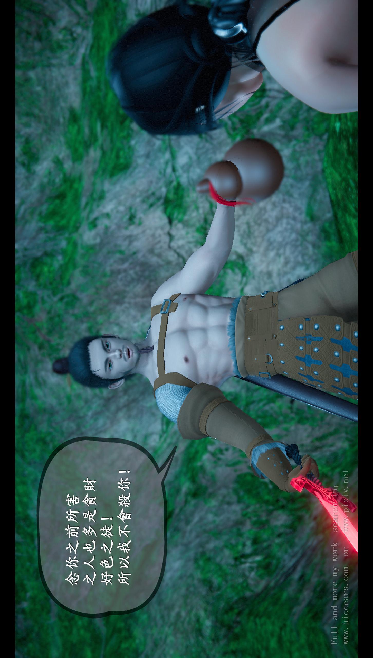 仙剑奇侠传精美同人大作（3D） 第04章-第02话 第12页