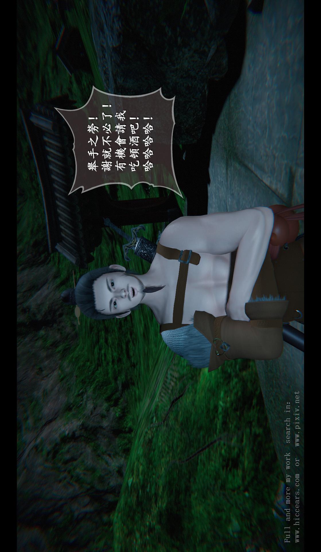 仙剑奇侠传精美同人大作（3D） 第04章-第03话 第4页
