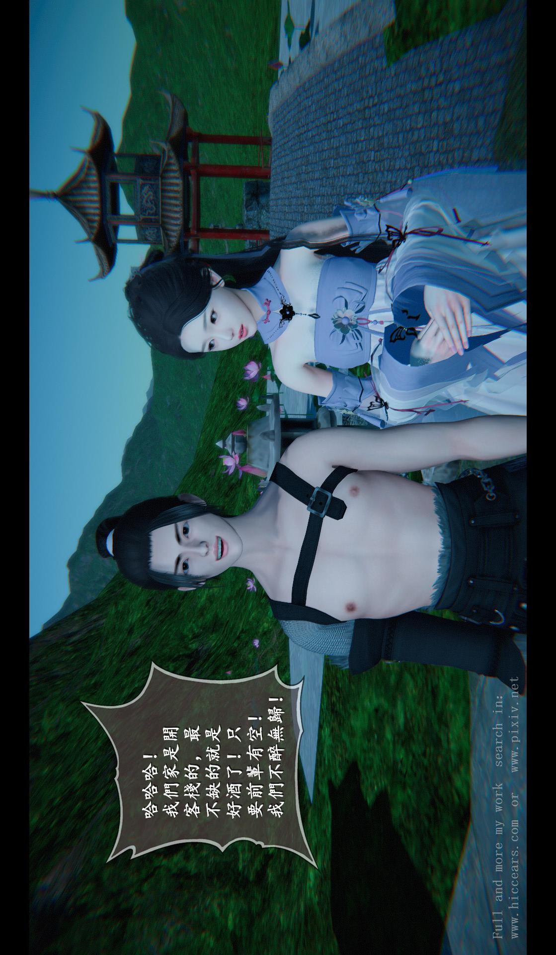 仙剑奇侠传精美同人大作（3D） 第04章-第03话 第5页