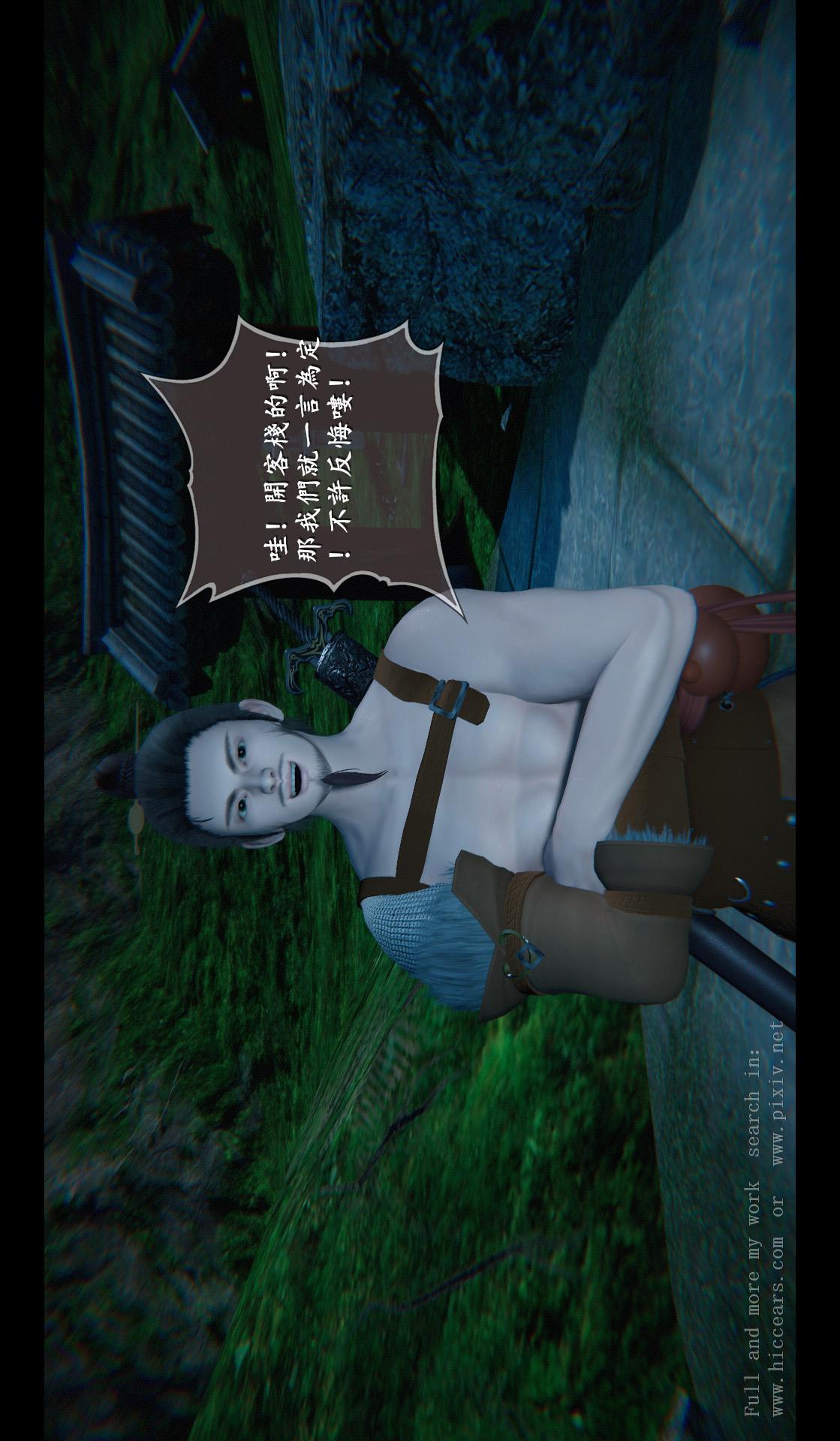 仙剑奇侠传精美同人大作（3D） 第04章-第03话 第6页