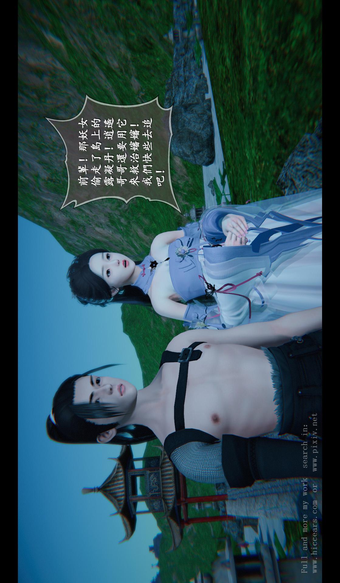 仙剑奇侠传精美同人大作（3D） 第04章-第03话 第7页