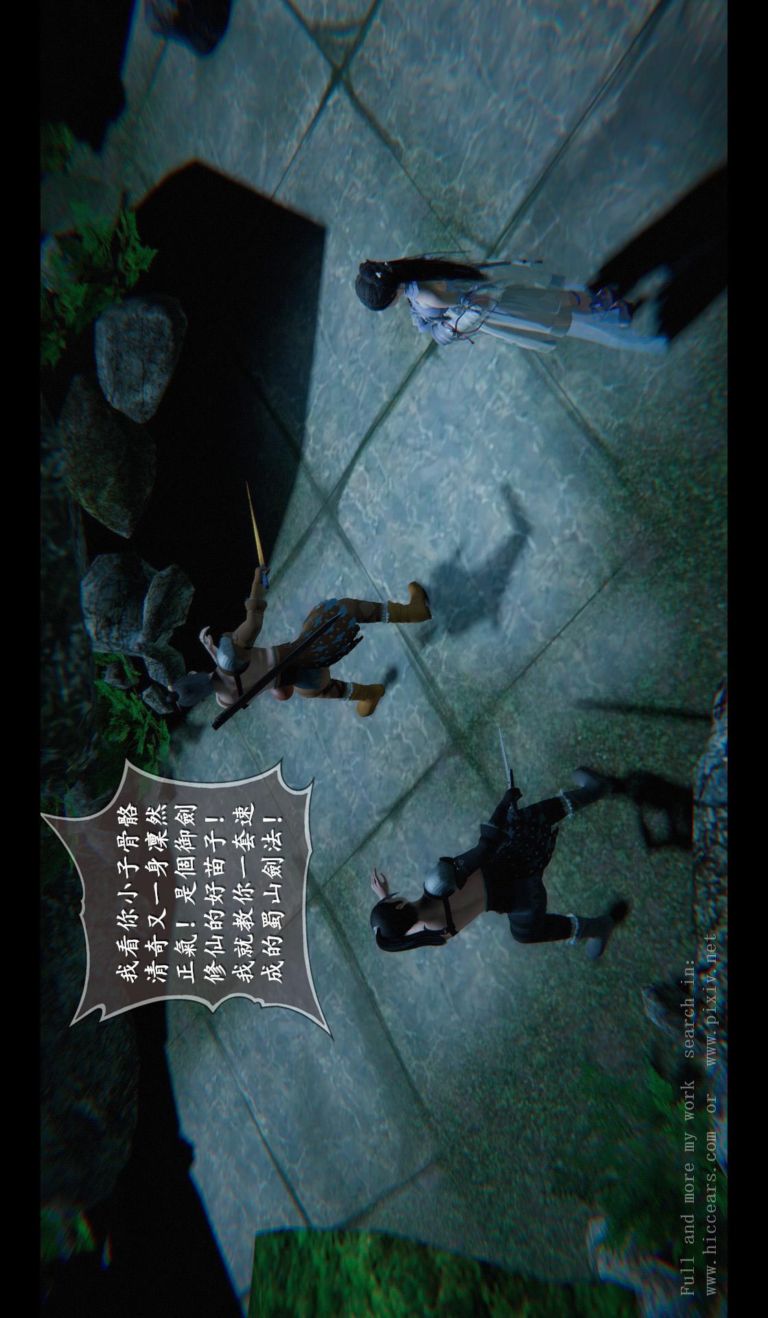 仙剑奇侠传精美同人大作（3D） 第04章-第03话 第9页