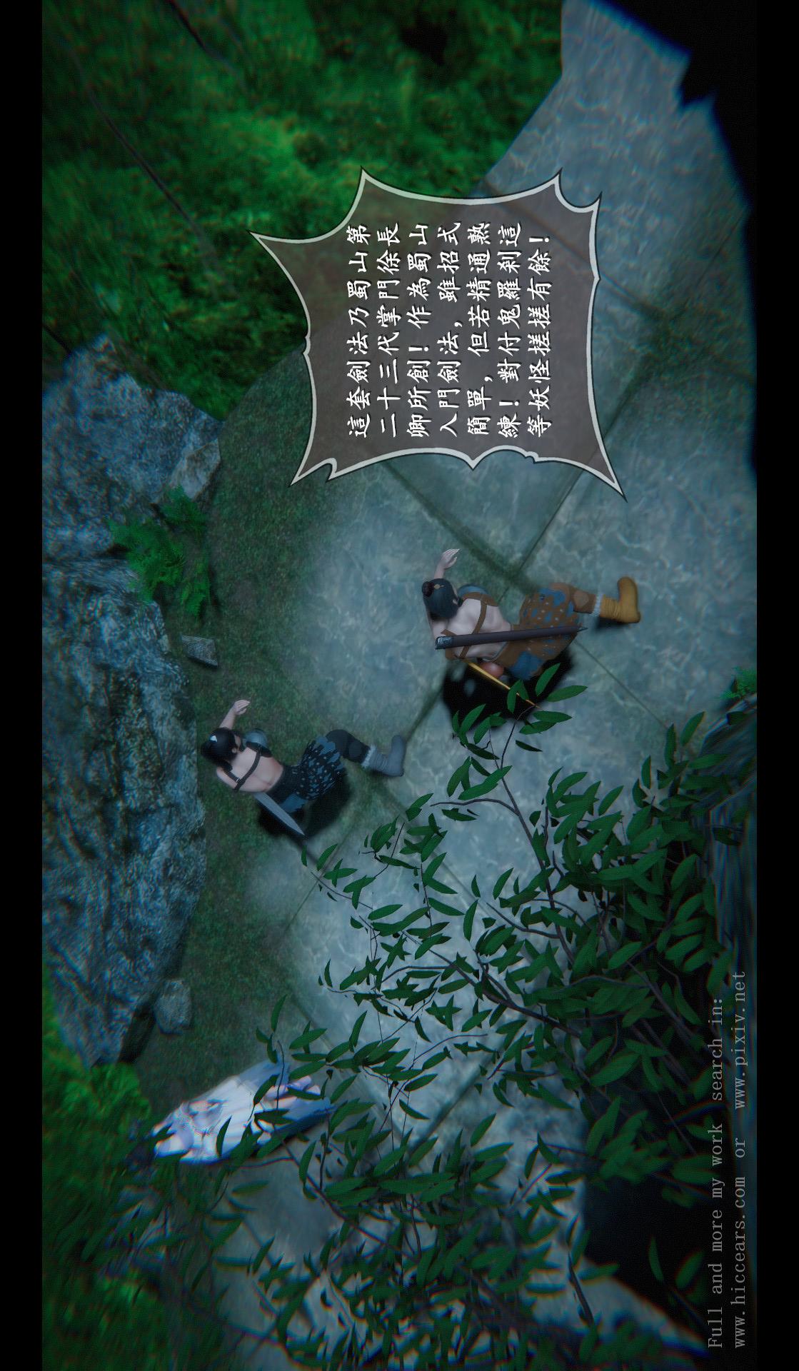 仙剑奇侠传精美同人大作（3D） 第04章-第03话 第10页