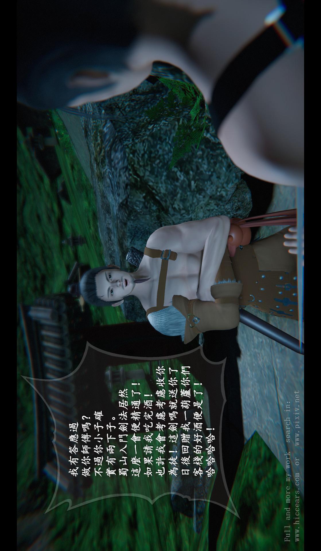 仙剑奇侠传精美同人大作（3D） 第04章-第03话 第14页