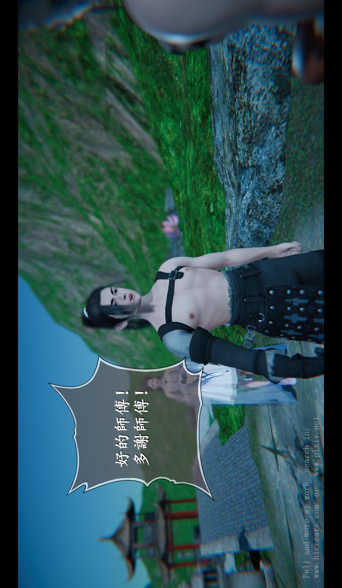 仙剑奇侠传精美同人大作（3D） 第04章-第03话 第15页